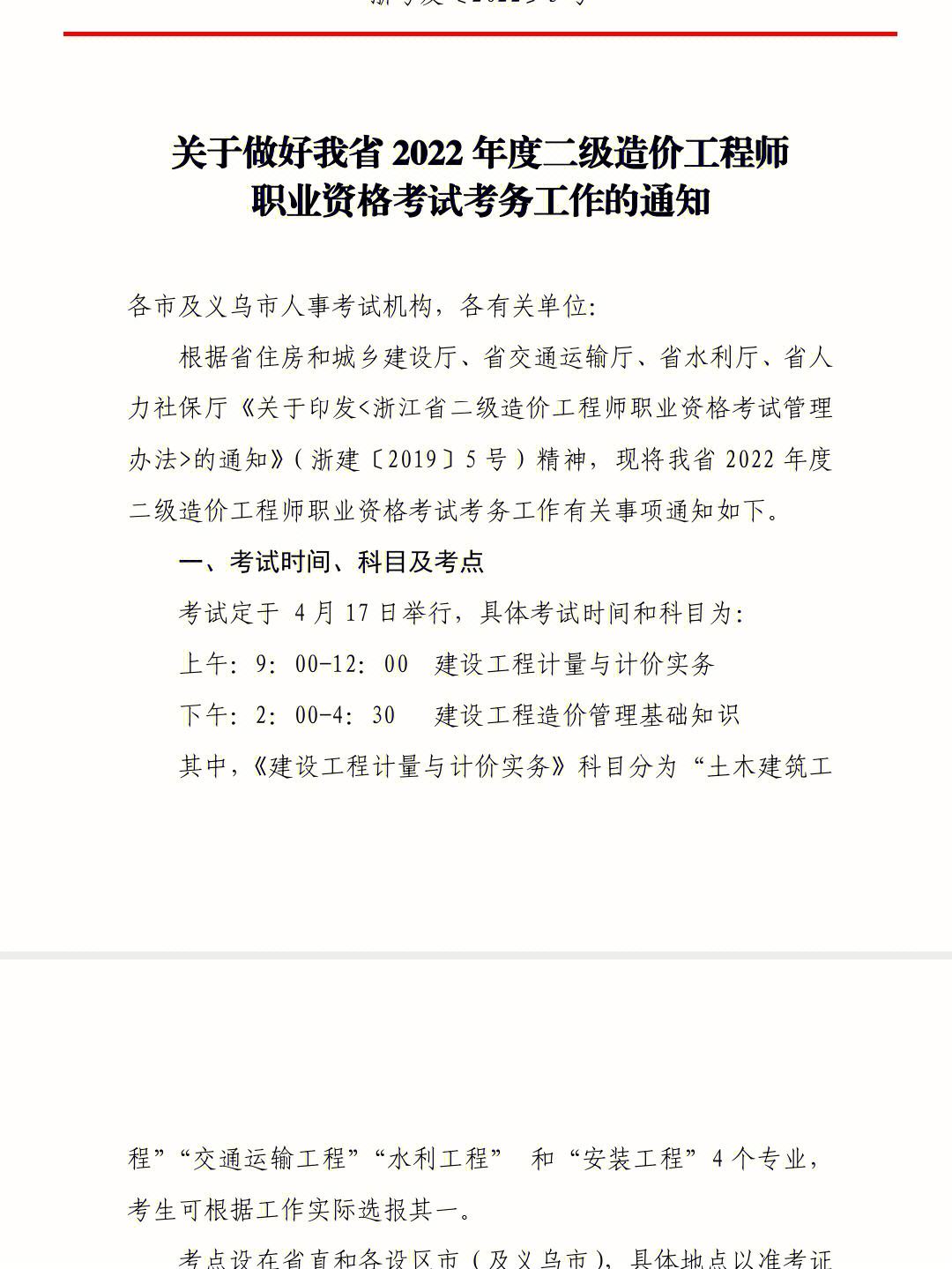 二級級結構工程師考試科目二級結構工程師考試科目及時間2021  第2張