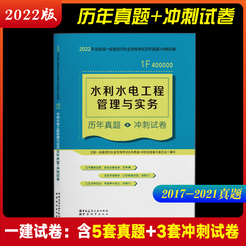 一級建造師水利水電實務2021水利水電工程一級建造師試題  第2張