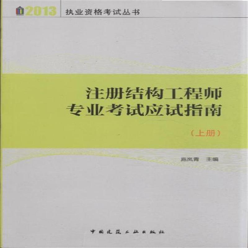 一級(jí)結(jié)構(gòu)工程師報(bào)考費(fèi)用,2020一級(jí)結(jié)構(gòu)工程師報(bào)考條件及時(shí)間  第1張