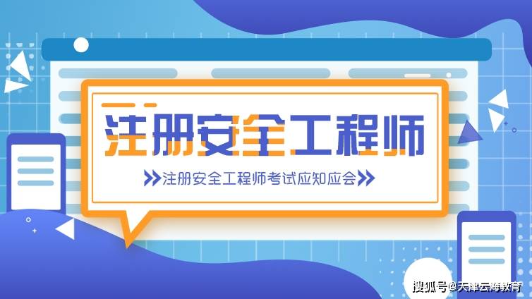 注冊安全工程師報名入口官網注冊安全工程師怎么報名  第1張