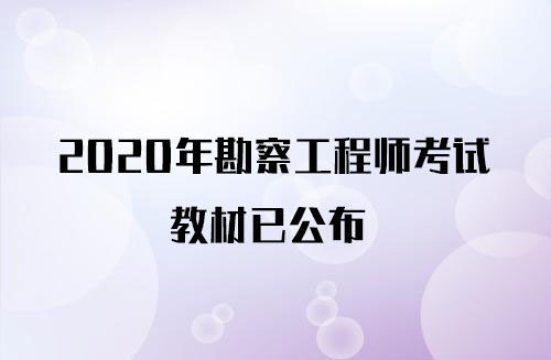 2020注冊(cè)巖土工程師人工復(fù)評(píng)2020注冊(cè)巖土工程師人工復(fù)評(píng)結(jié)果  第1張