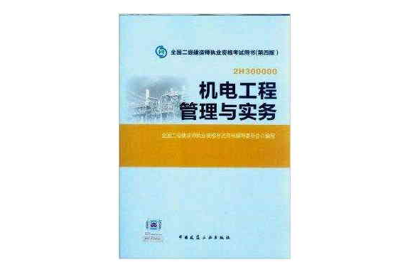 建筑工程二級建造師教材,2021二級建造師建筑專業教材  第2張