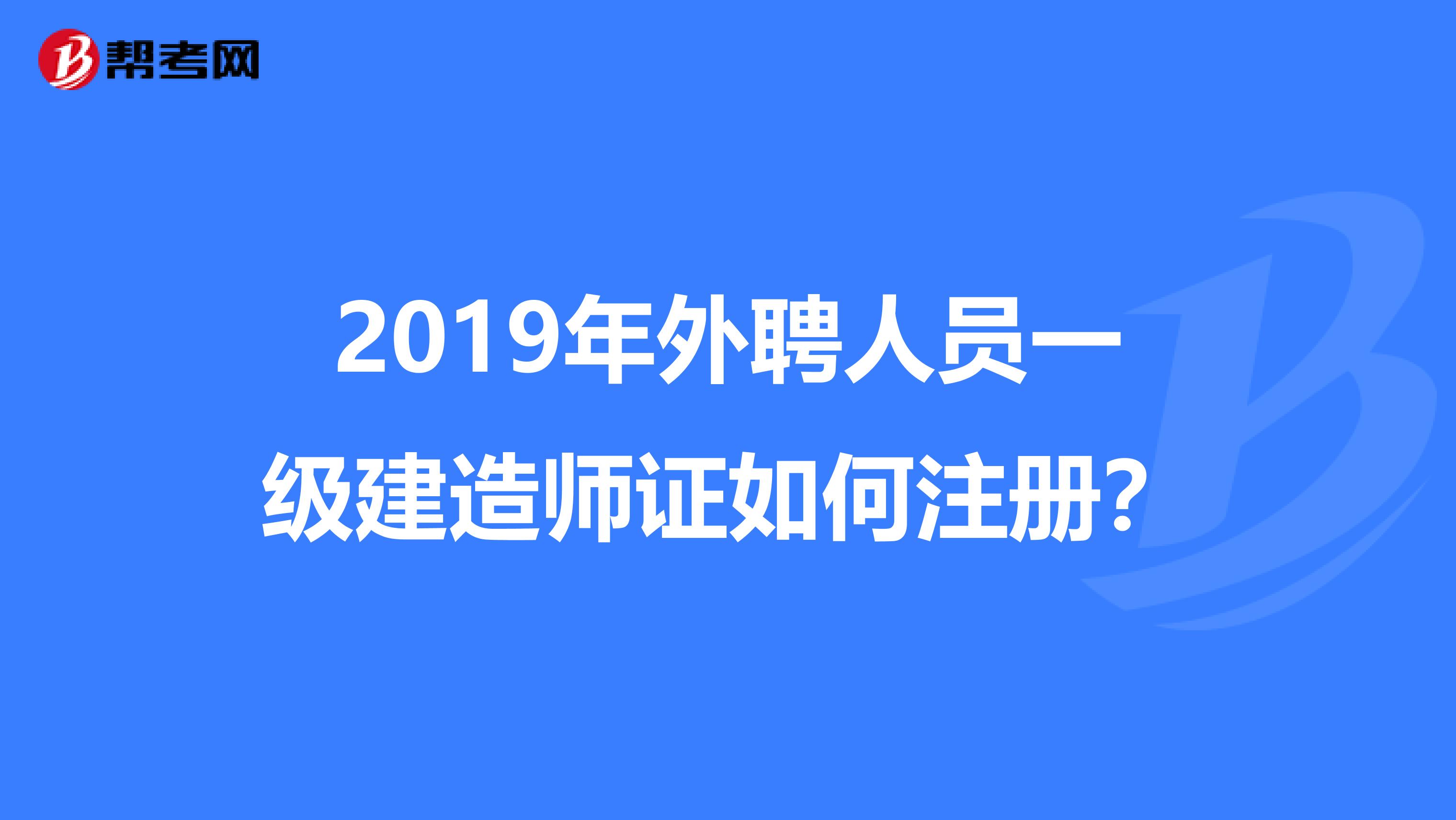 一建報名時間2022年官網,一級建造師免考兩科的條件  第2張