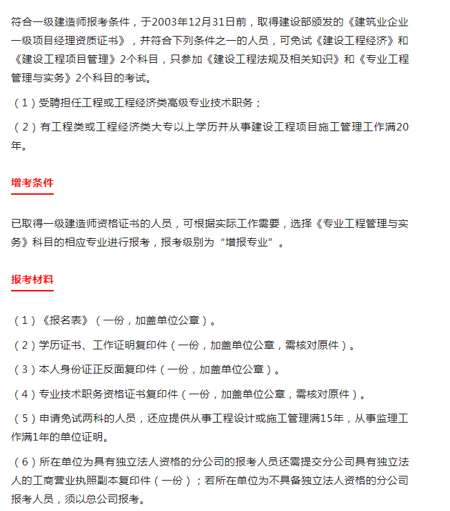 一建報名時間2022年官網,一級建造師免考兩科的條件  第1張