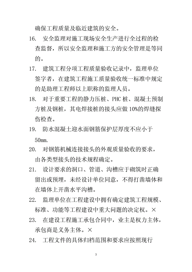 上海監理工程師考試題目上海監理工程師考試題  第1張