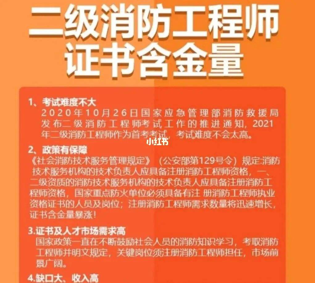 考注冊消防工程師在哪里學(xué)比較好,考注冊消防工程師在哪里學(xué)  第2張