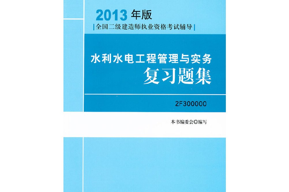 二級建造師考試用書在哪買二級建造師考試用書在哪買到  第1張