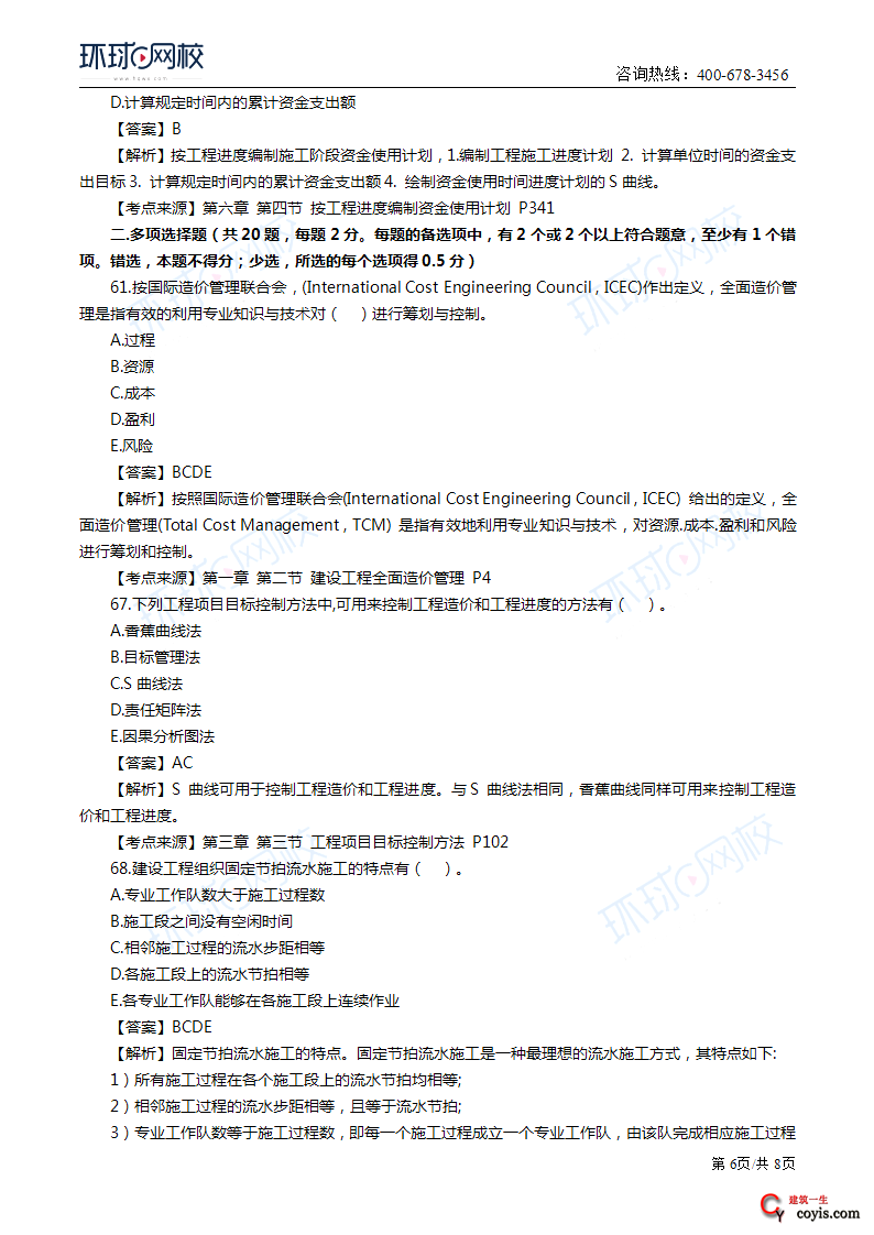 2019一級造價工程師試題,2019年一級造價工程師造價管理真題  第1張