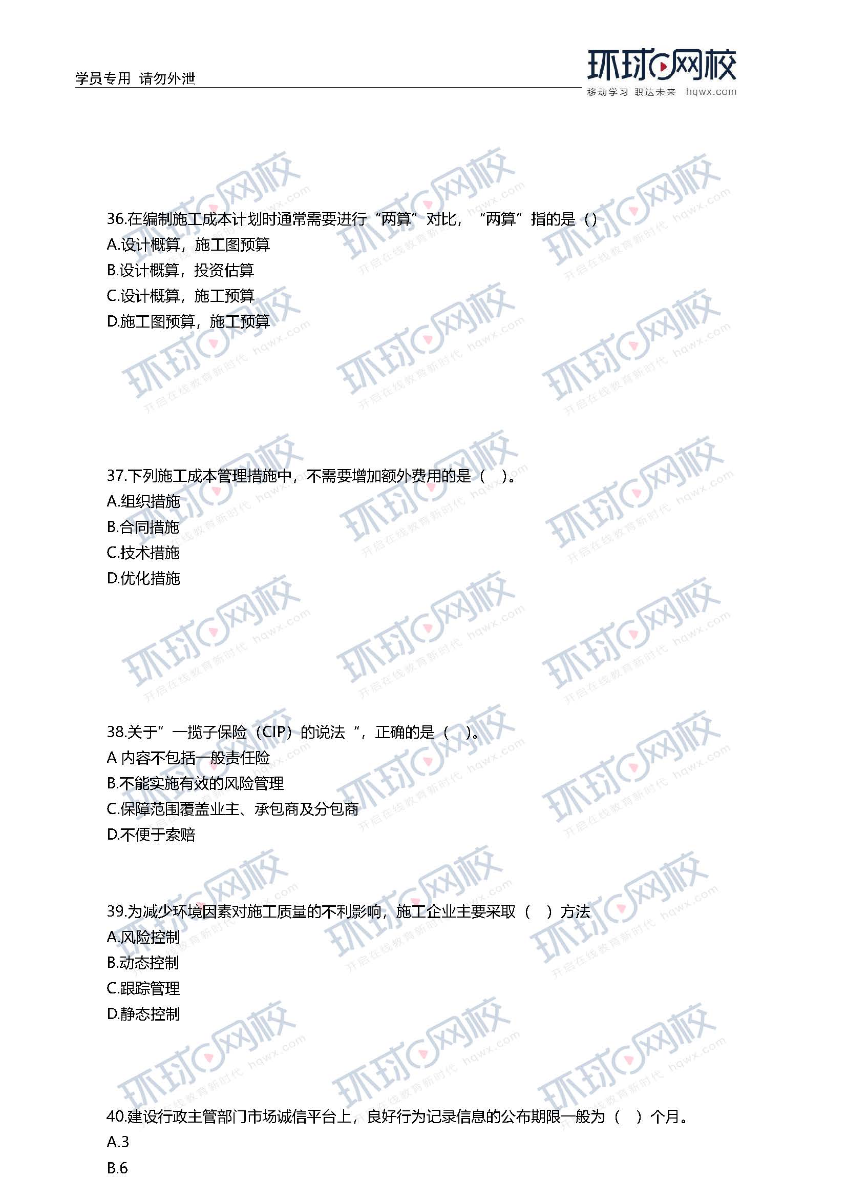 歷年一級(jí)建造師考試真題歷年一級(jí)建造師考試真題答案  第1張