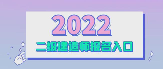 青海省二級建造師報名時間青海二級建造師考試結果公布時間  第2張