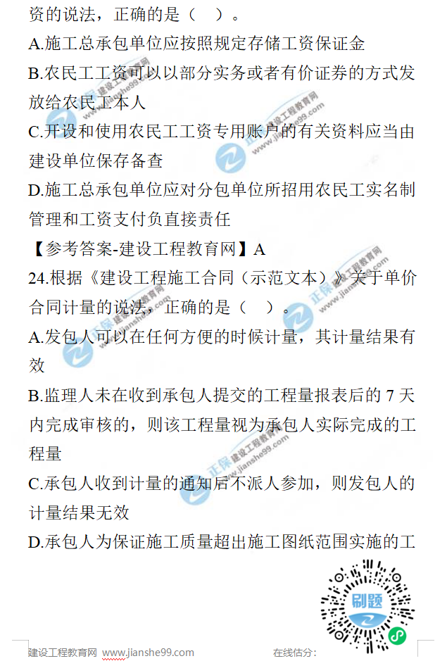 一級建造師試題庫下載,一級建造師試題及答案免費  第1張