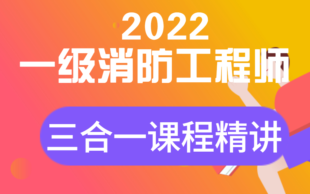 一級消防工程師考試時間2019年考試時間19年一級消防工程師增加內容  第2張