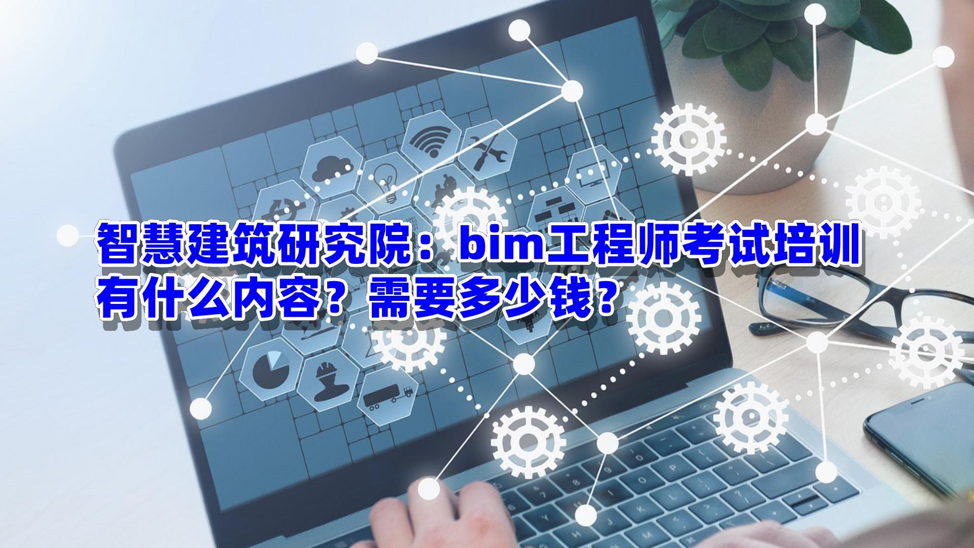 bim工程師需什么專業才能考,bim工程師需什么專業  第1張