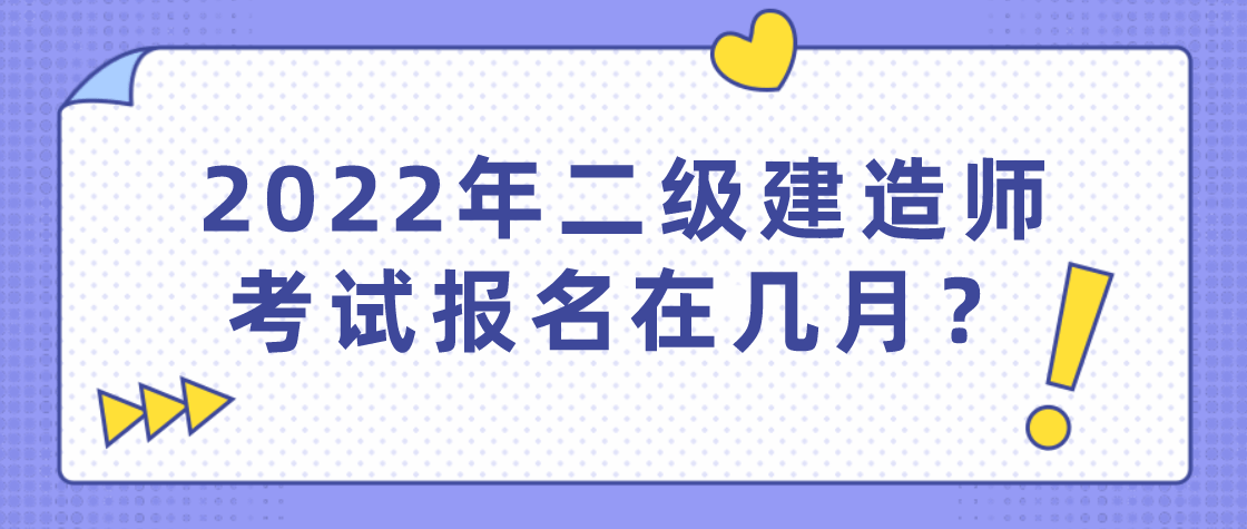 如何報考二級建造師非專業(yè)如何報考二級建造師  第1張