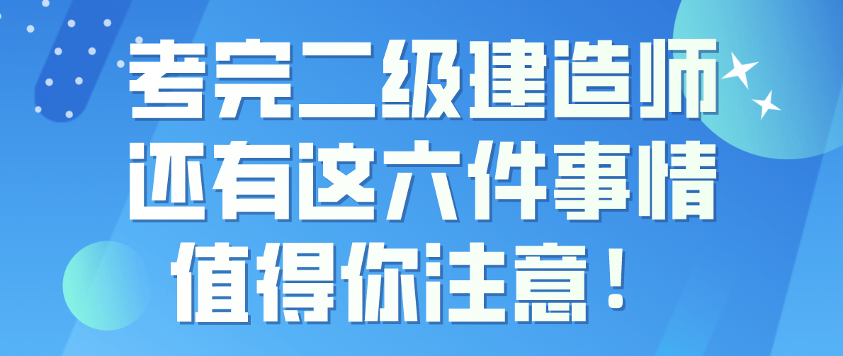 二級建造師過了兩門,二級建造師過了兩門明年還需要重新報名嗎  第2張