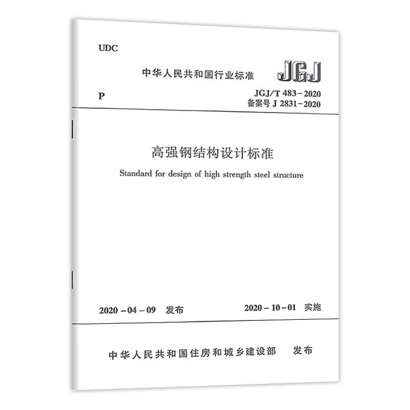 gb500172017鋼結構設計規范,鋼結構設計規范  第1張