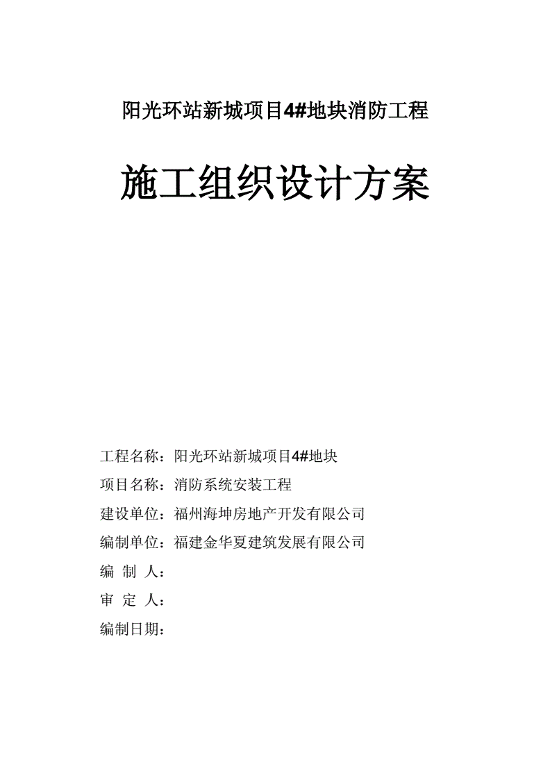 施工組織設計方案完整版施工組織設計摘要  第2張