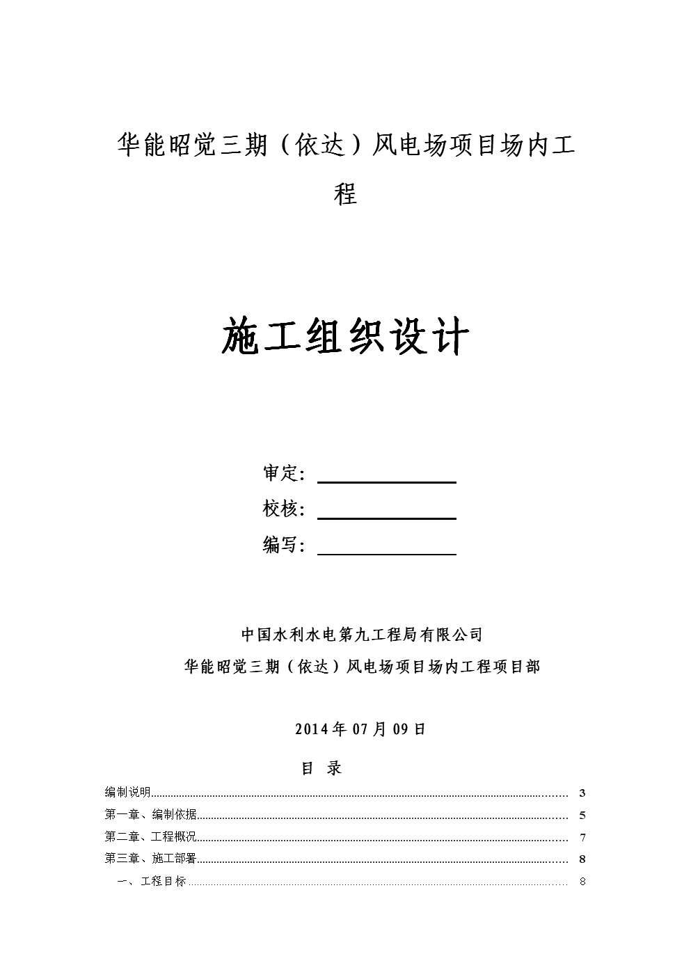 施工組織設計方案完整版施工組織設計摘要  第1張