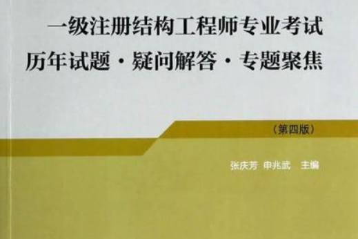 重慶一級結構工程師報考條件重慶一級結構工程師報考條件及要求  第1張