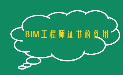 2019bim工程師考試查詢,2020bim工程師考試報(bào)名條件  第2張