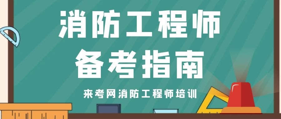 新疆一級消防工程師報名條件及要求,新疆一級消防工程師報名條件  第2張