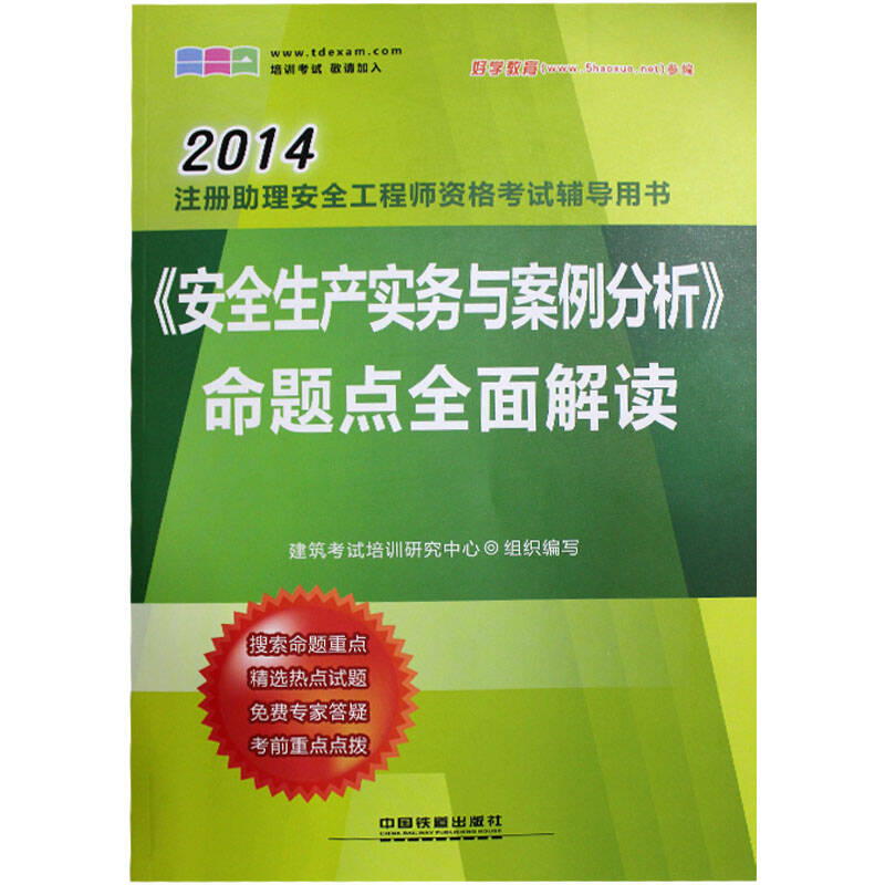 2014安全工程師試題答案解析2014安全工程師試題  第1張