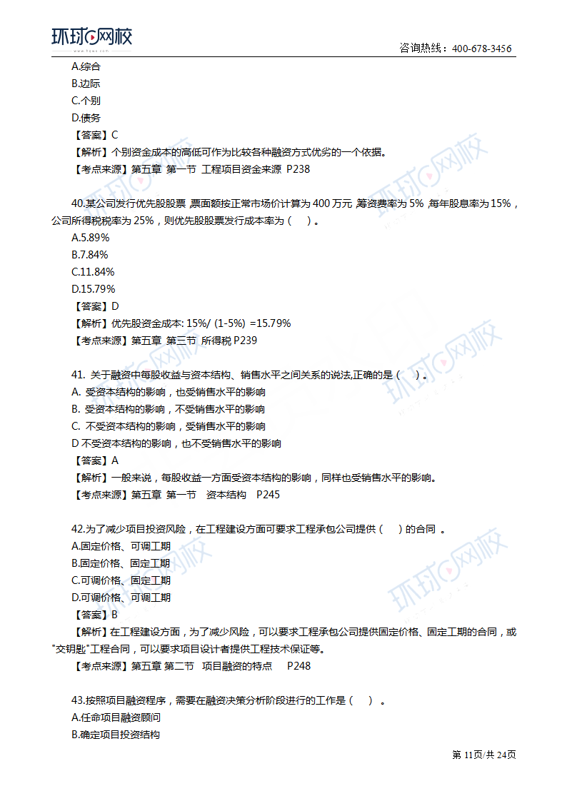 工程造價管理歷年真題,造價工程師造價管理真題  第1張