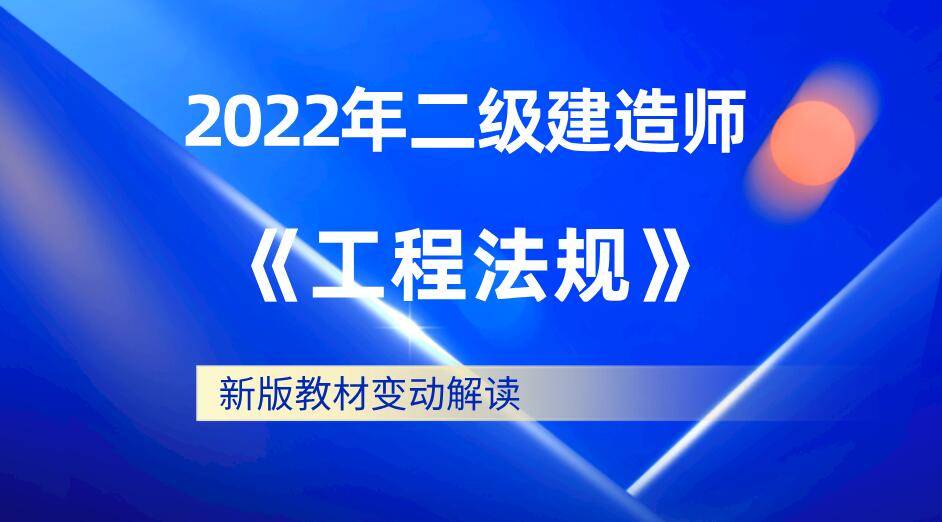 二級建造師教材版本二級建造師教材是哪個出版社  第2張