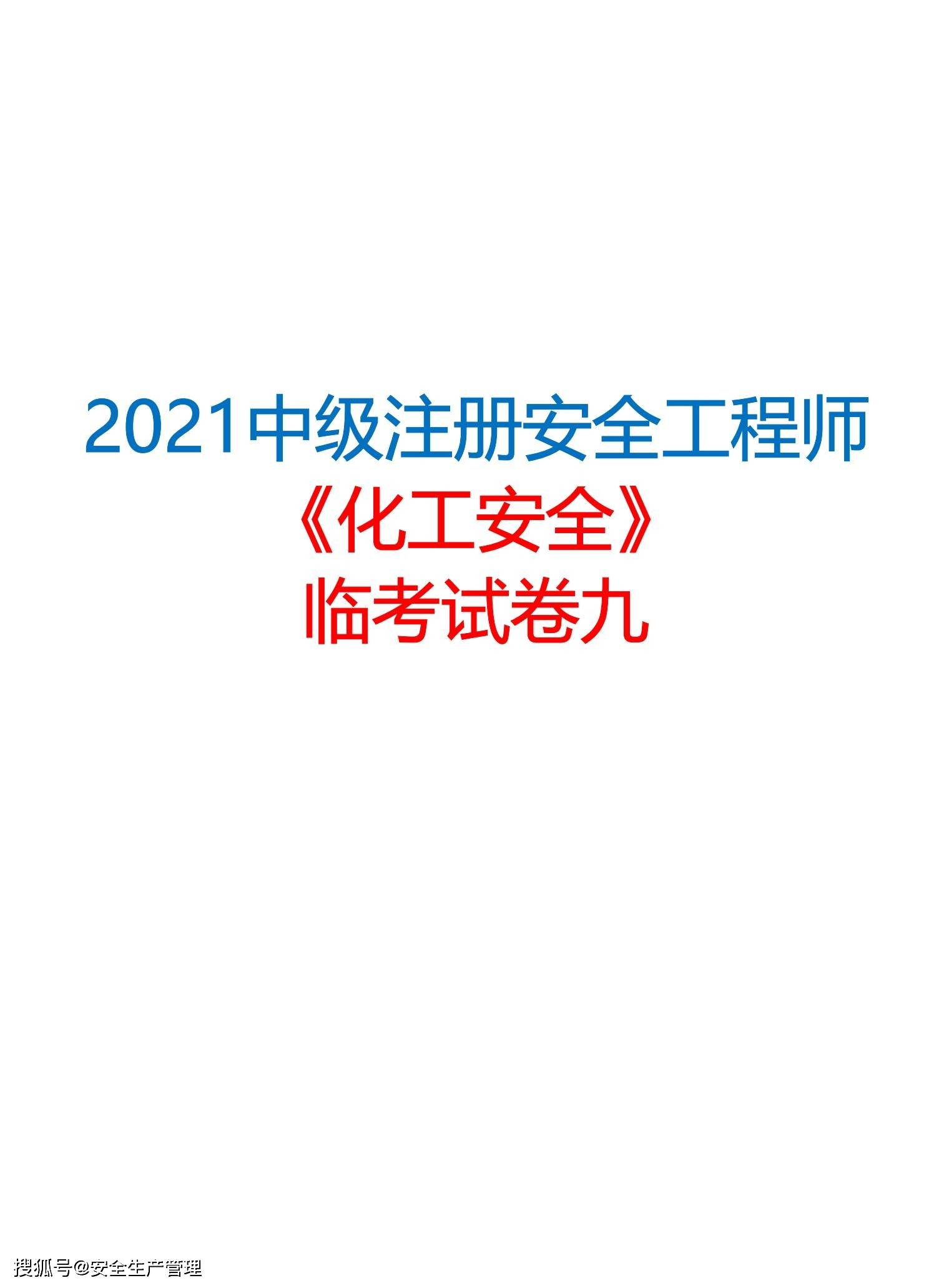 二級注冊安全工程師報名條件,二級注冊安全工程師報名條件及要求  第2張