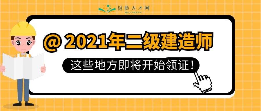 山西二級建造師報名時間2021年官網,山西二級建造師報名入口  第1張