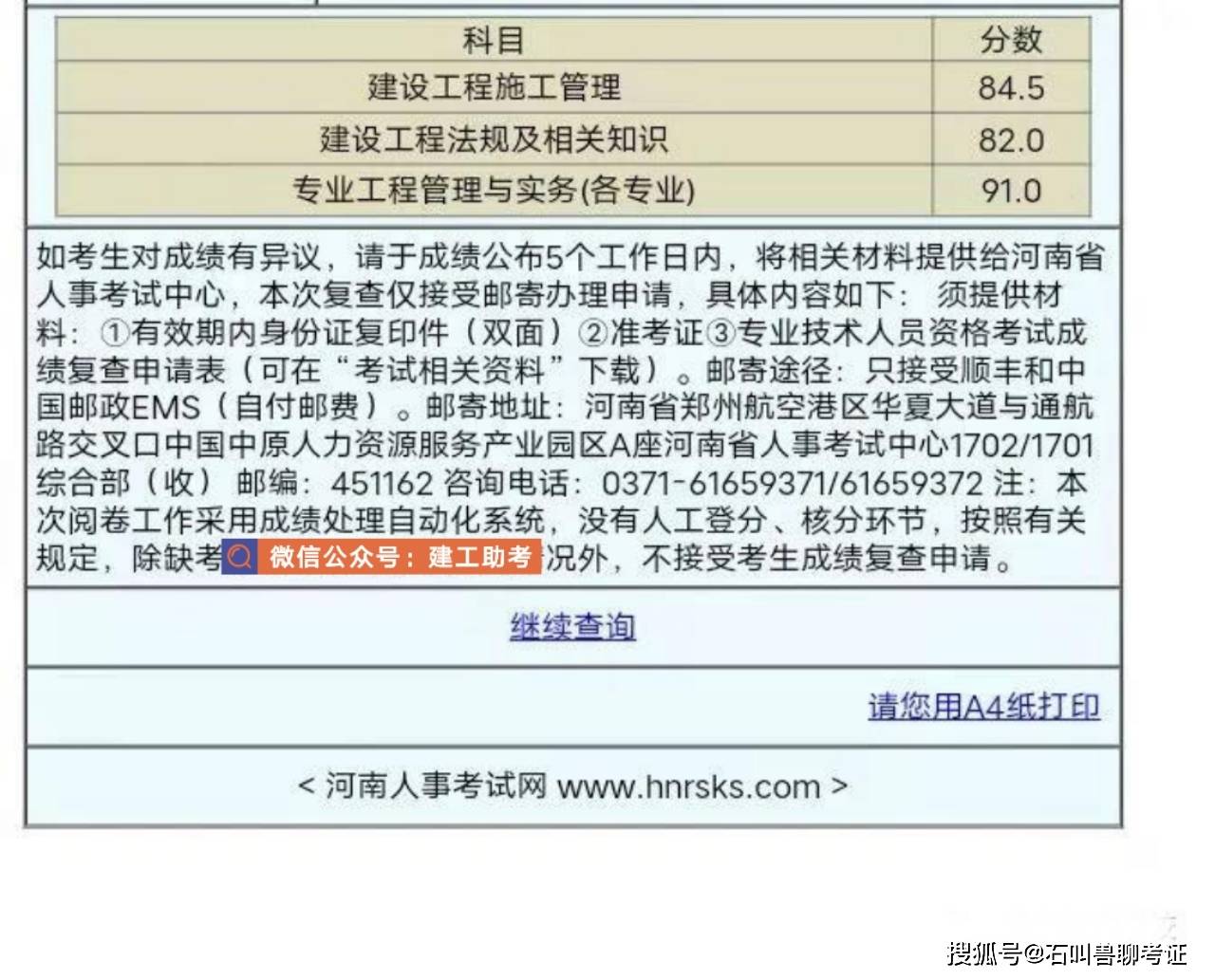 二級(jí)建造師成績(jī)何時(shí)出,二級(jí)建造師成績(jī)公布日期  第2張