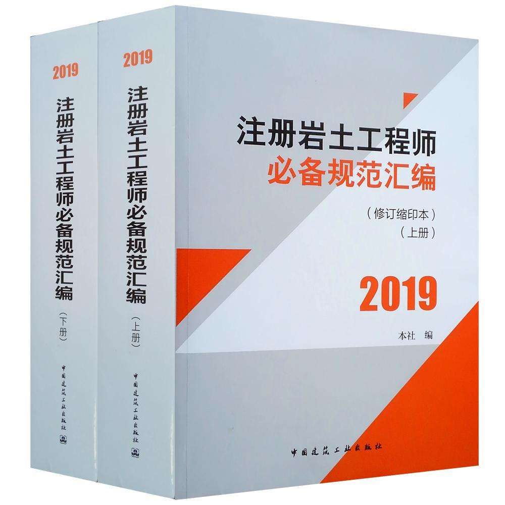 注冊巖土工程師考試規(guī)范怎么分類擺放,注冊巖土工程師考試買規(guī)范  第1張