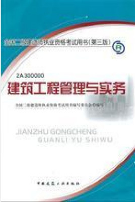 建筑二級建造師考試書籍,建筑二級建造師考試書籍電子版  第1張