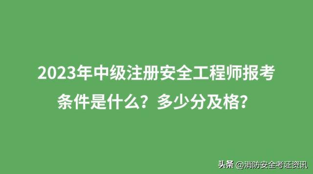 國家注冊安全工程師考試條件國家注冊安全工程師的報名條件  第2張