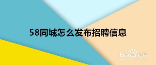 一級建造師招聘58同城的簡單介紹  第2張