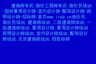 招標(biāo)師考試論壇招標(biāo)師考試2021考試時(shí)間  第1張