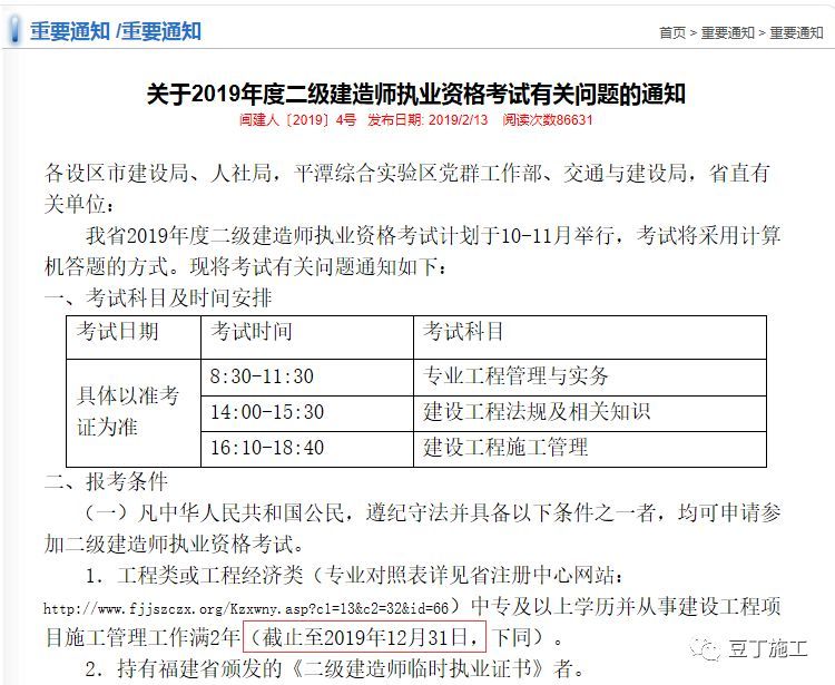 廣東二級建造師審核廣東二級建造師審核資料  第2張