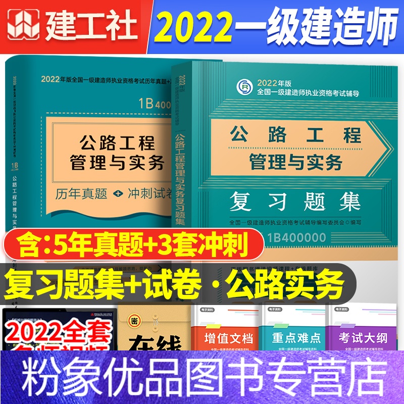 一級(jí)建造師公路專業(yè)歷年真題公路一級(jí)建造師真題  第1張