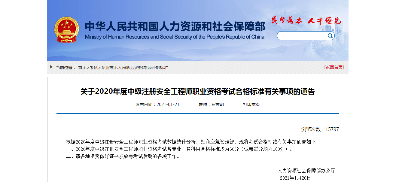 注冊安全工程師報名費,注冊安全工程師報名費能退嗎  第1張