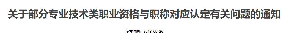 2018年監理工程師證書領取時間2018年監理工程師證書領取時間四川  第1張