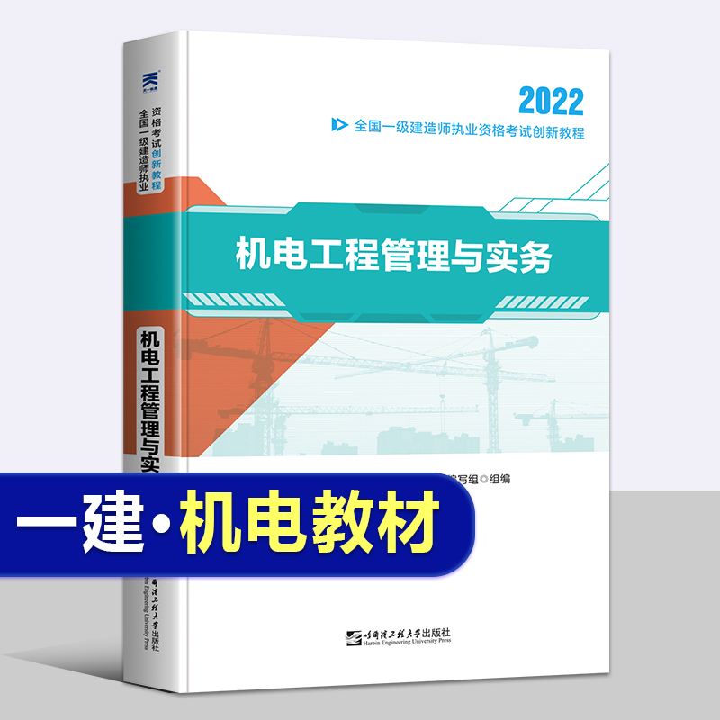 一級(jí)建造師建設(shè)工程管理教材,一級(jí)建造師管理教材  第1張