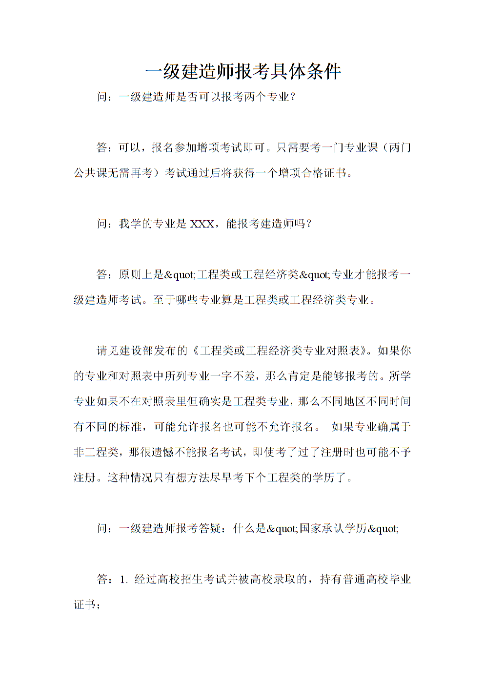 一級建造師的考試報名條件是什么一級建造師的考試報名條件  第2張