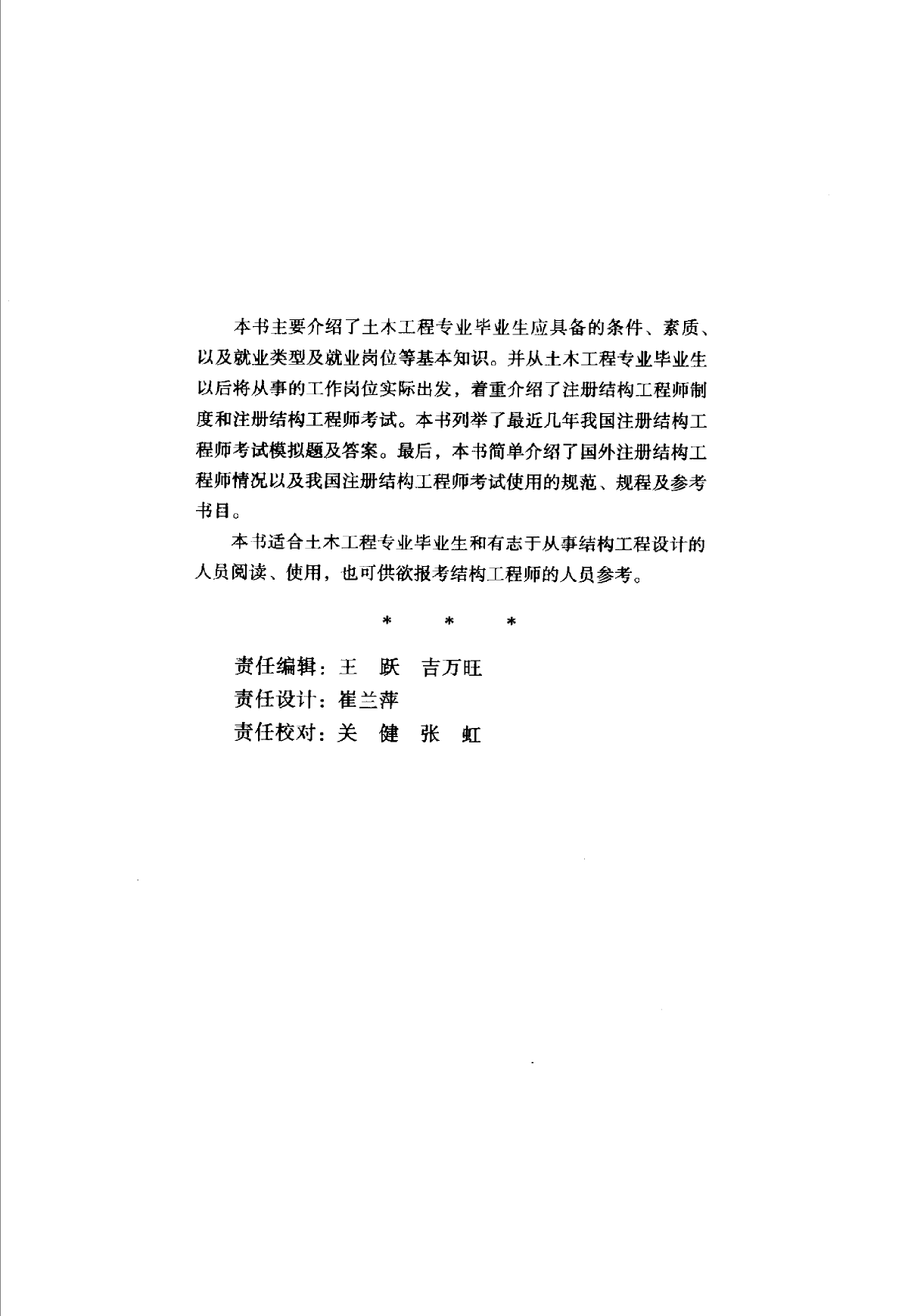 土木結構工程師年薪,土木結構工程師是做什么的  第2張