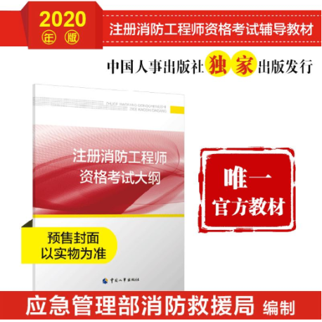 消防工程師二級教材二級消防工程師教材書  第1張