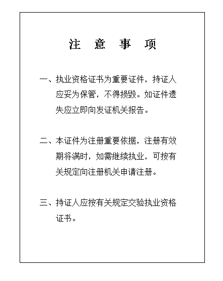 二級建造師證書封面二級建造師證書封面樣本  第2張