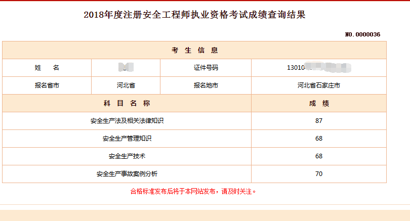 注冊安全工程師報考時間,遼寧注冊安全工程師報考時間  第2張