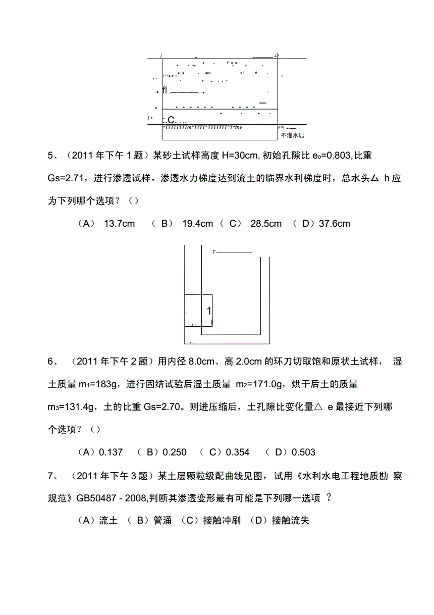 巖土工程師備考經(jīng)驗(yàn),巖土工程師經(jīng)驗(yàn)  第2張