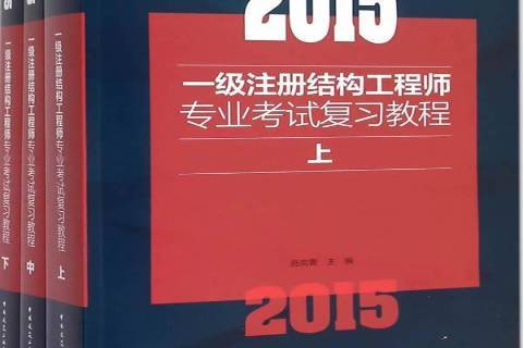 一級注冊結構工程師基礎總結一級注冊結構工程師基礎總結大全  第2張