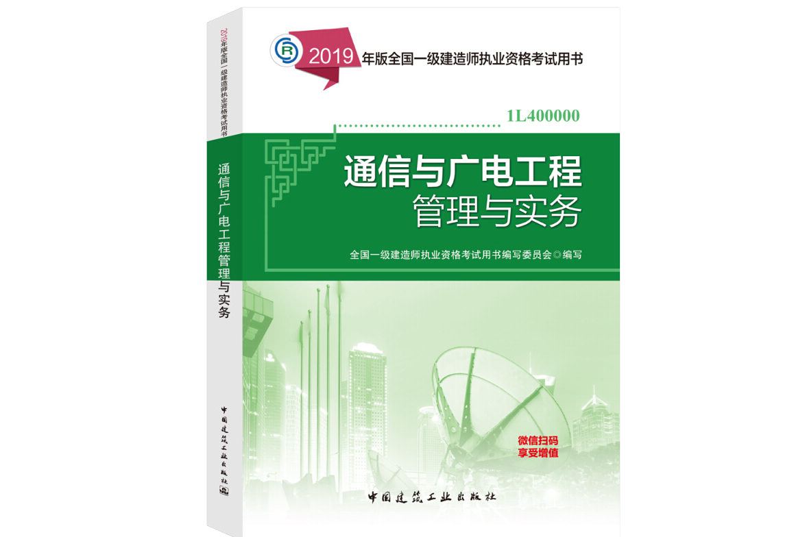 一級(jí)建造師通信與廣電工程報(bào)考條件的簡(jiǎn)單介紹  第2張