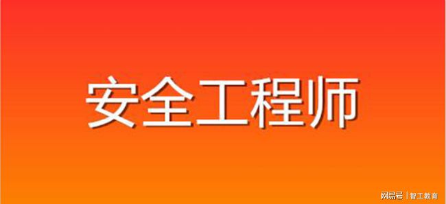 助理注冊安全工程師考試科目,助理注冊安全工程師  第2張